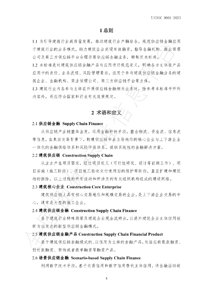 T/CASC 0001-2023 标准预览