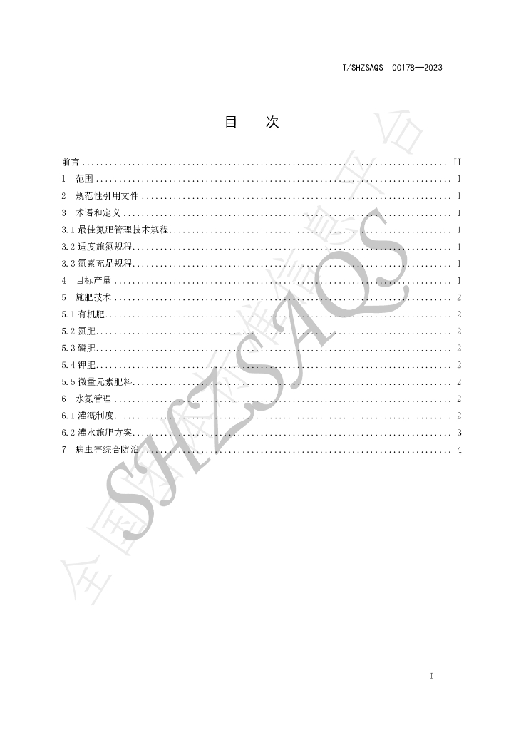 T/SHZSAQS 00178-2023 标准预览