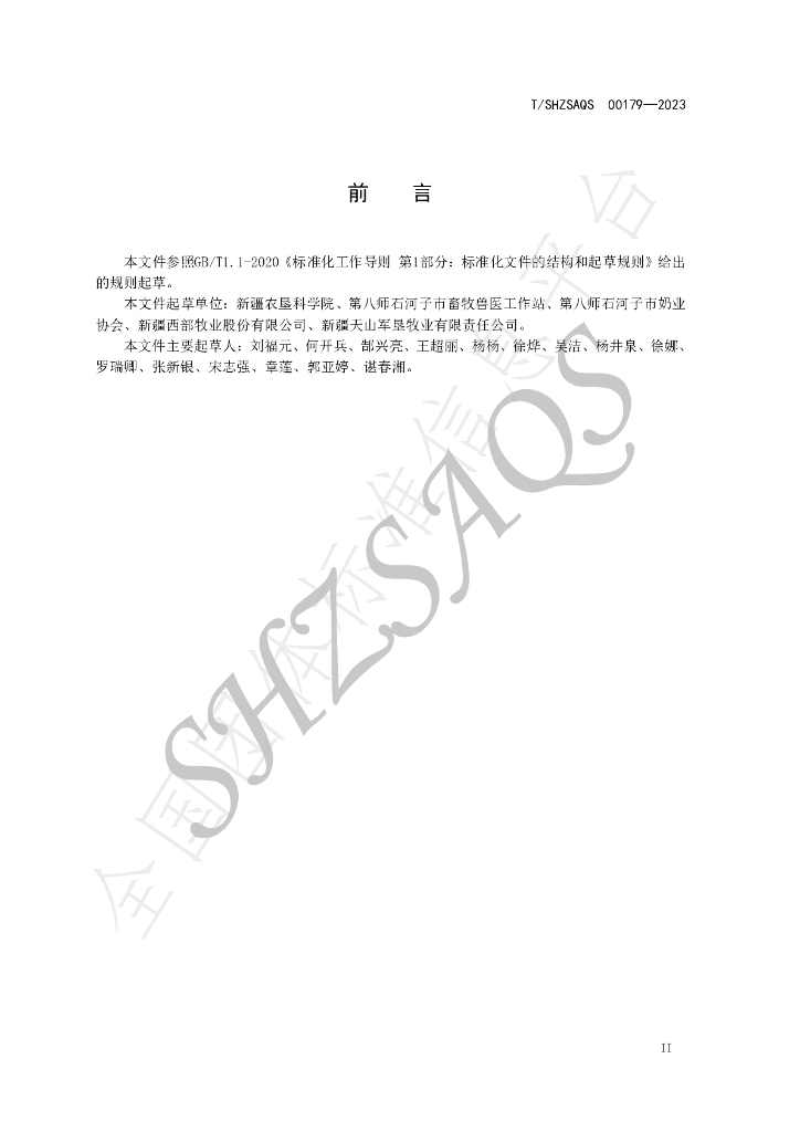 T/SHZSAQS 00179-2023 标准预览