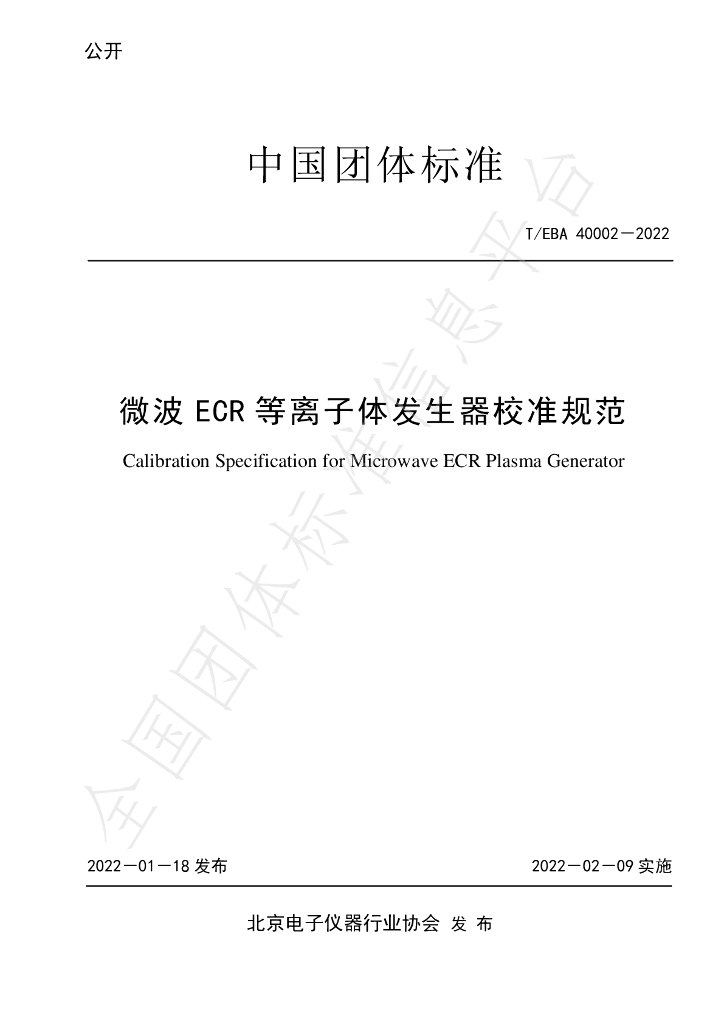 T/BEA 40002-2022 标准预览