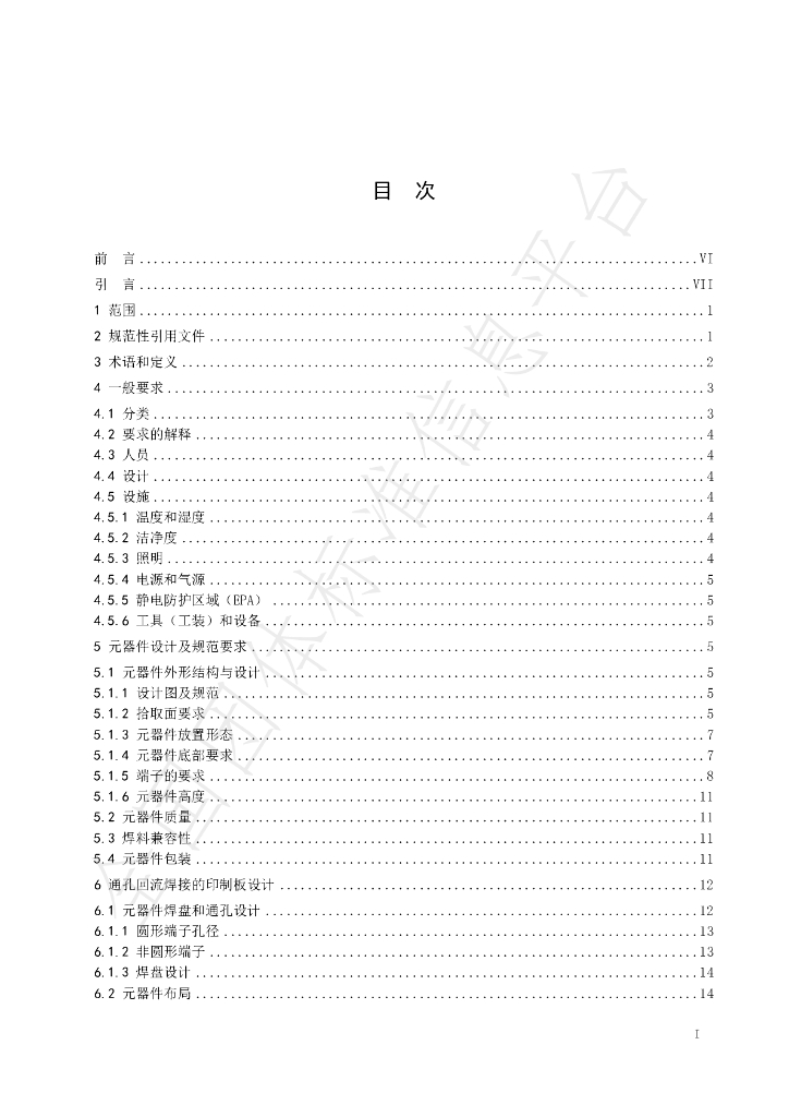 T/BIE 003-2023 标准预览