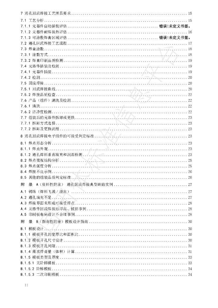 T/BIE 003-2023 标准预览