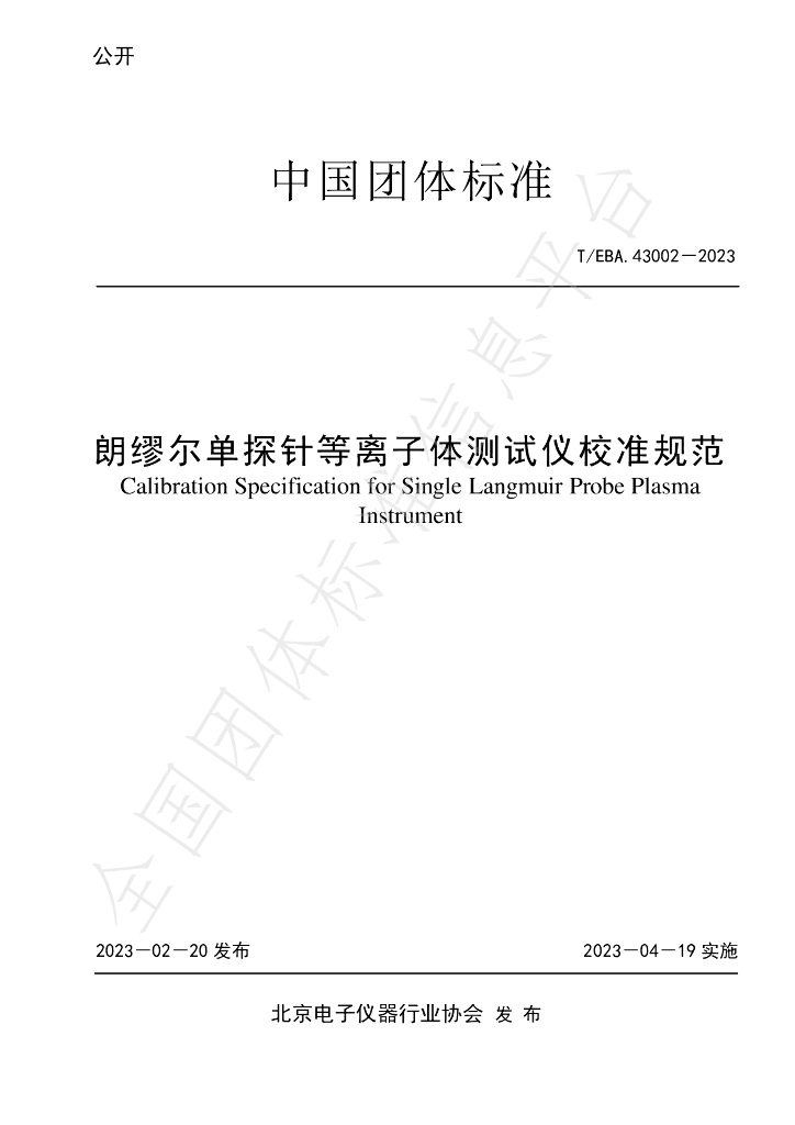 T/BEA 43002-2023 标准预览