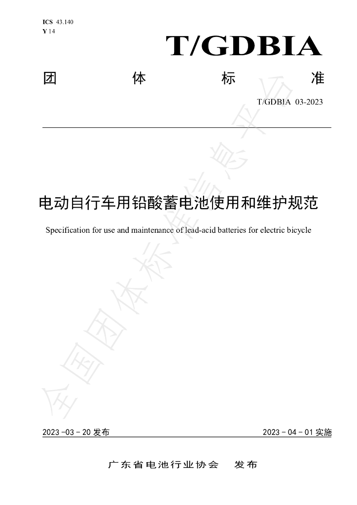 T/GDBIA 03-2023 标准预览