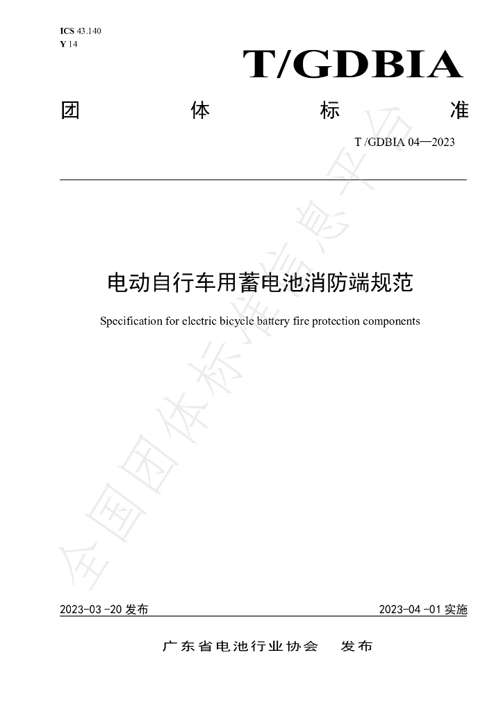 T/GDBIA 04-2023 标准预览