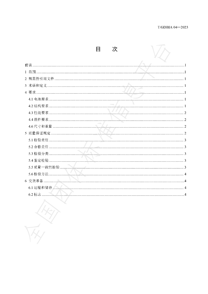 T/GDBIA 04-2023 标准预览