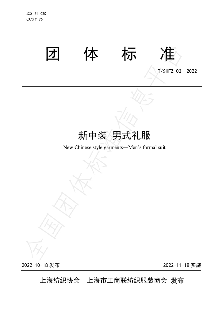 T/SHFX 03-2022 标准预览