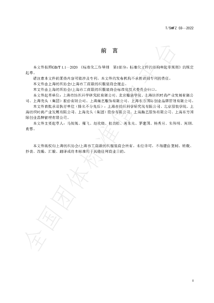T/SHFX 03-2022 标准预览
