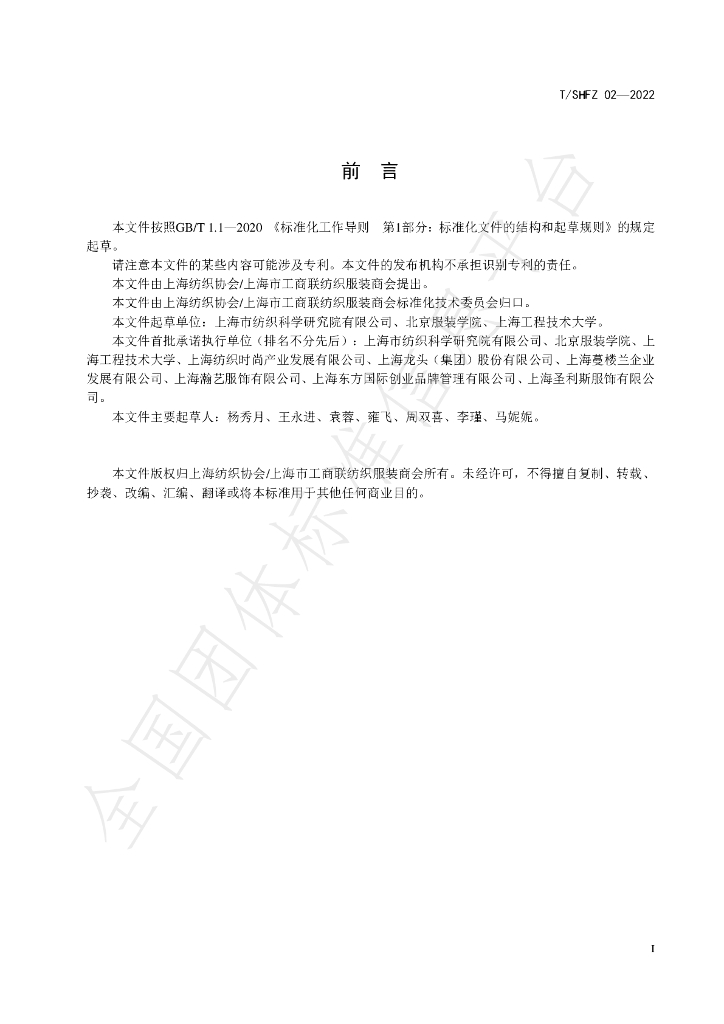 T/SHFX 02-2022 标准预览