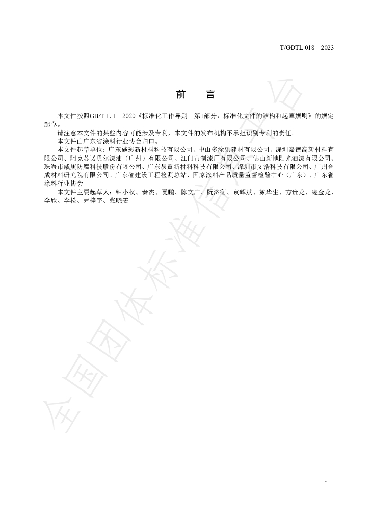 T/GDTL 018-2023 标准预览