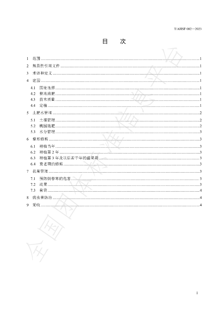 T/AHSF 002-2023 标准预览