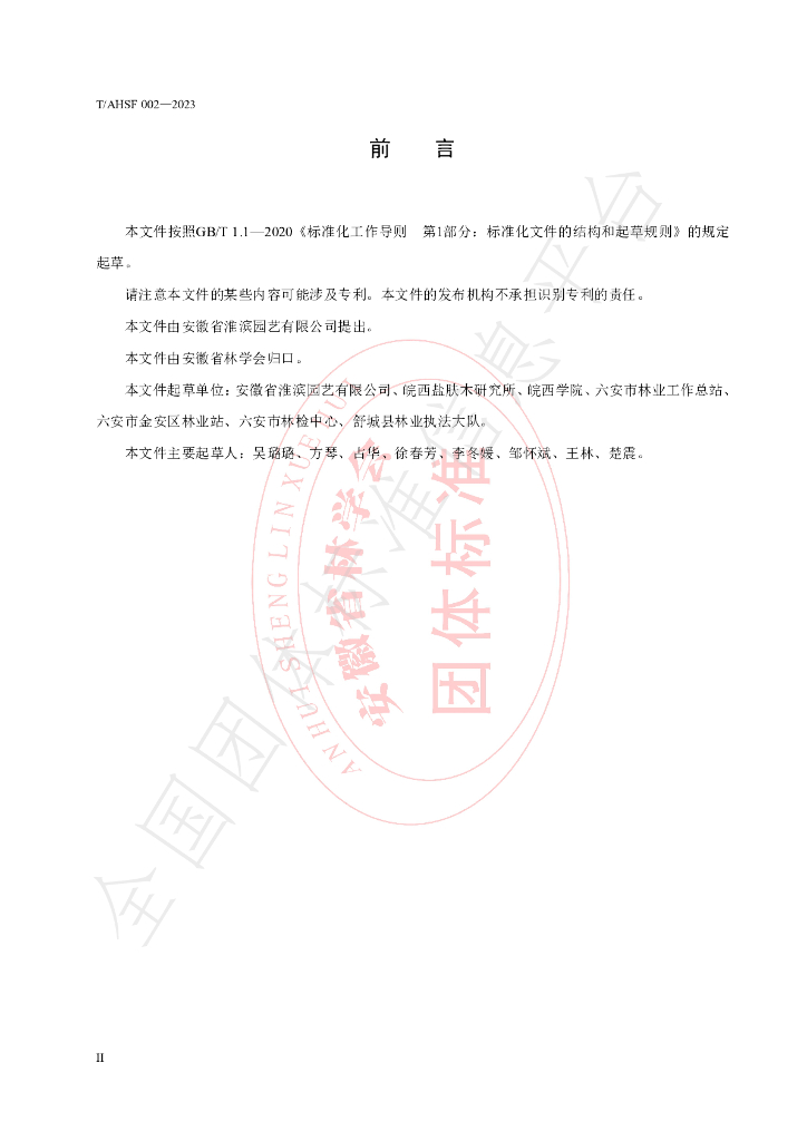 T/AHSF 002-2023 标准预览