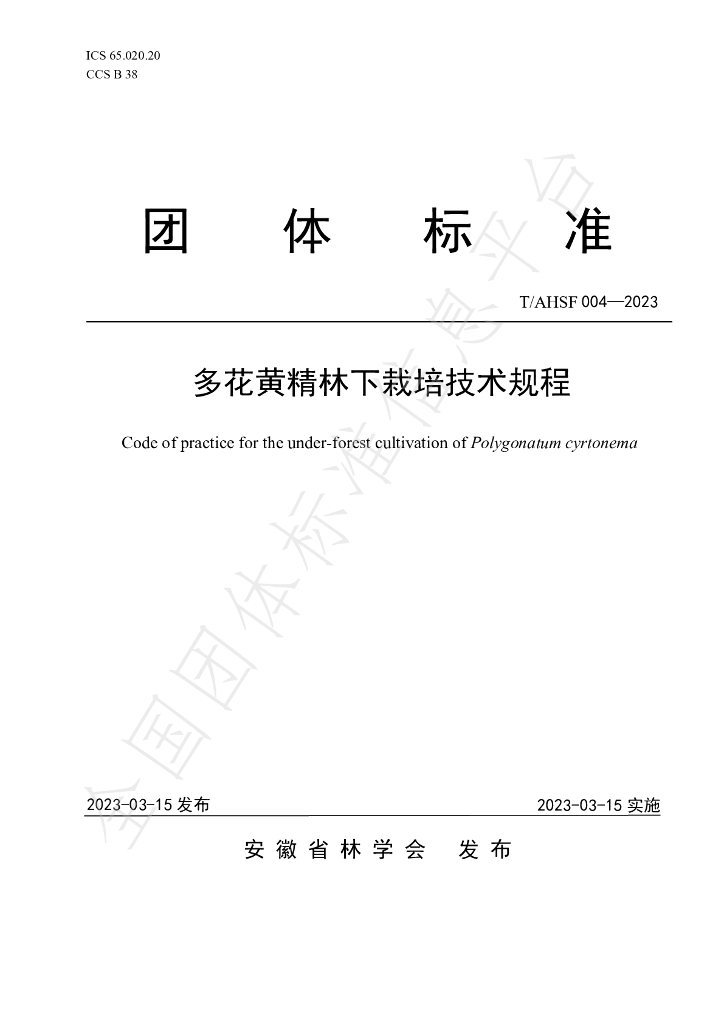 T/AHSF 004-2023 标准预览