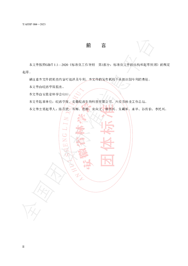 T/AHSF 004-2023 标准预览