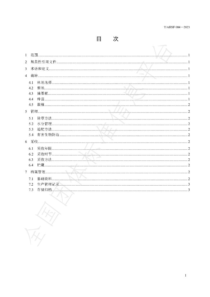 T/AHSF 004-2023 标准预览