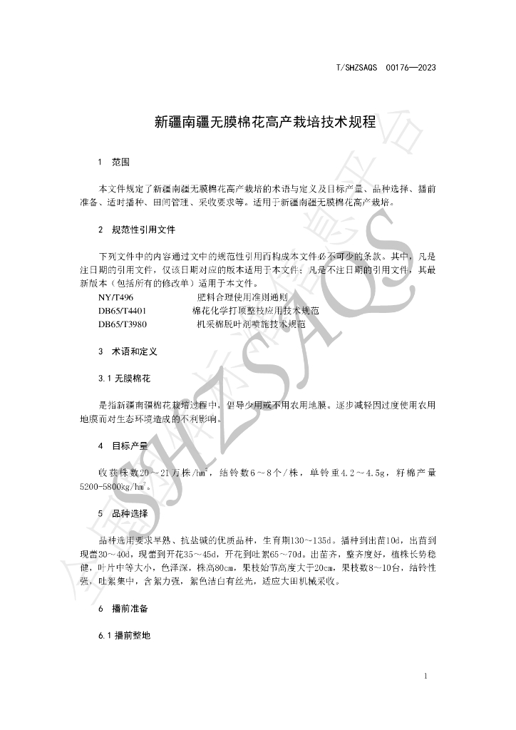 T/SHZSAQS 00176-2023 标准预览
