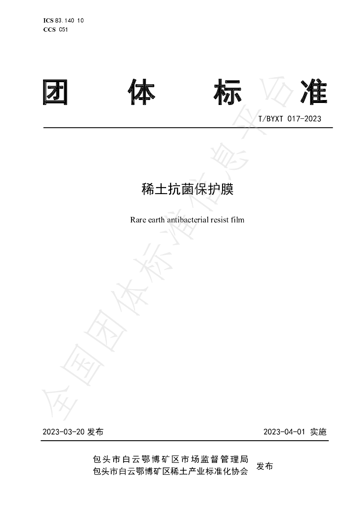 T/BYXT 017-2023 标准预览
