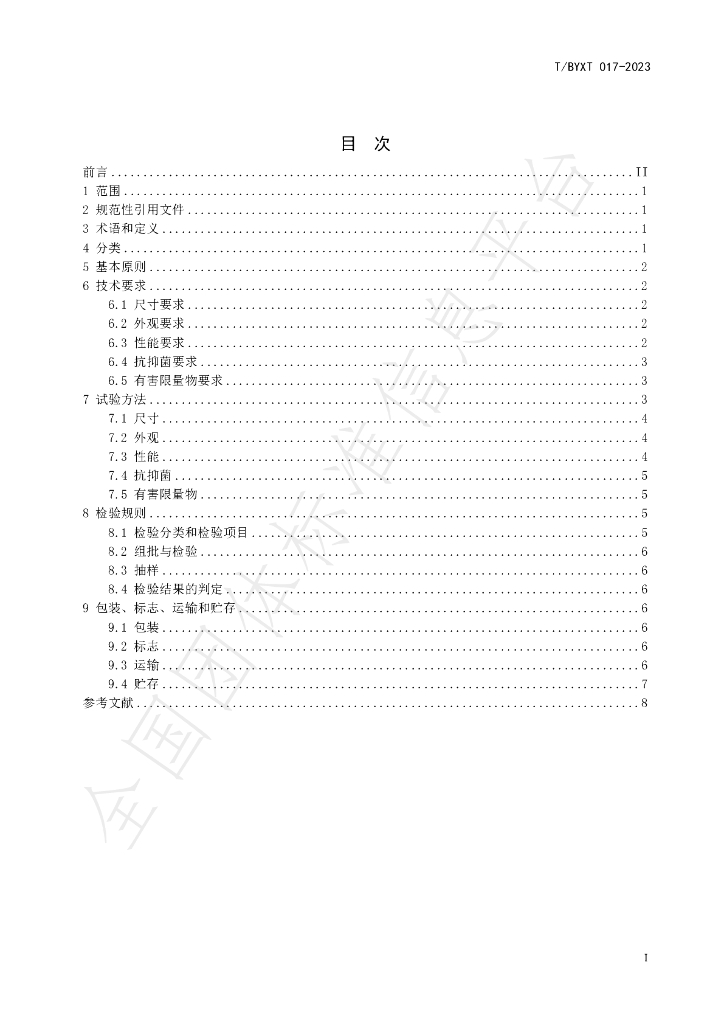 T/BYXT 017-2023 标准预览