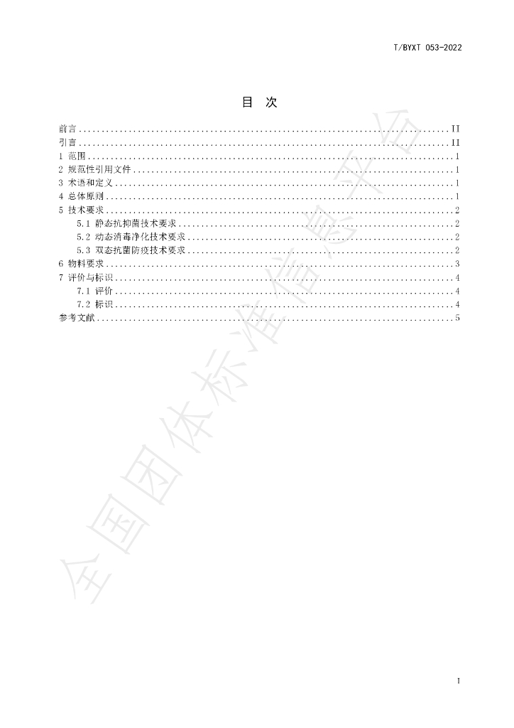 T/BYXT 053-2023 标准预览