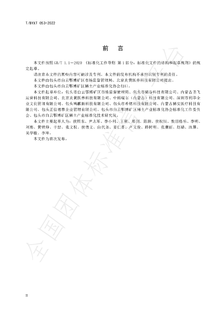 T/BYXT 053-2023 标准预览