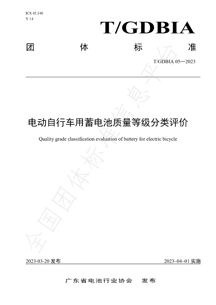 T/GDBIA 05-2023 标准预览