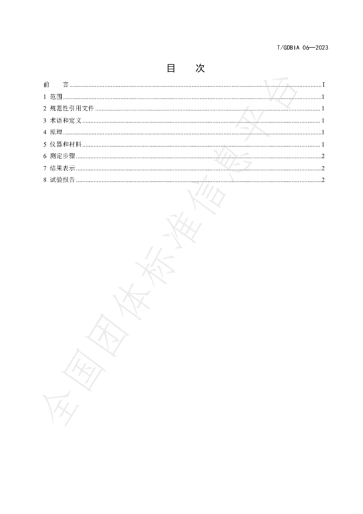 T/GDBIA 06-2023 标准预览