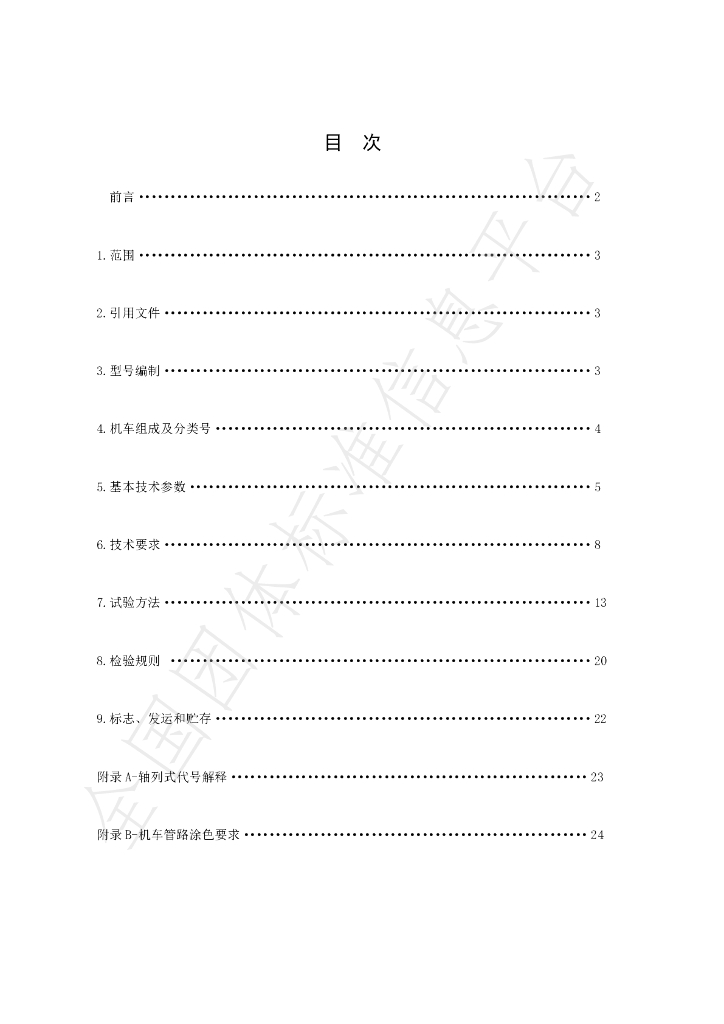 T/CI 027-2023 标准预览