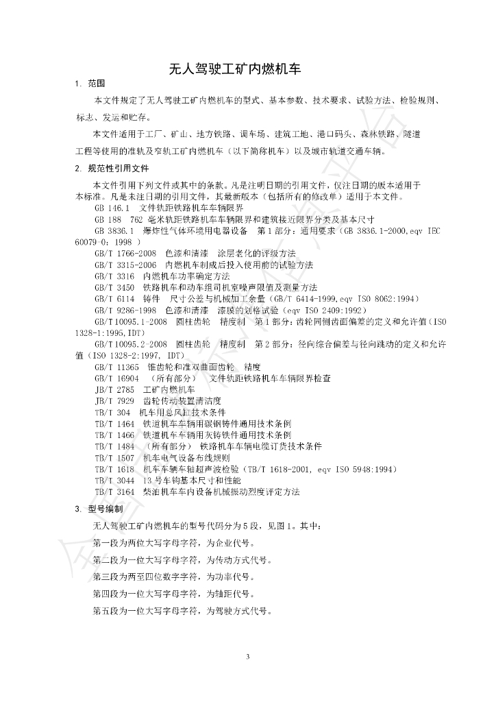 T/CI 027-2023 标准预览