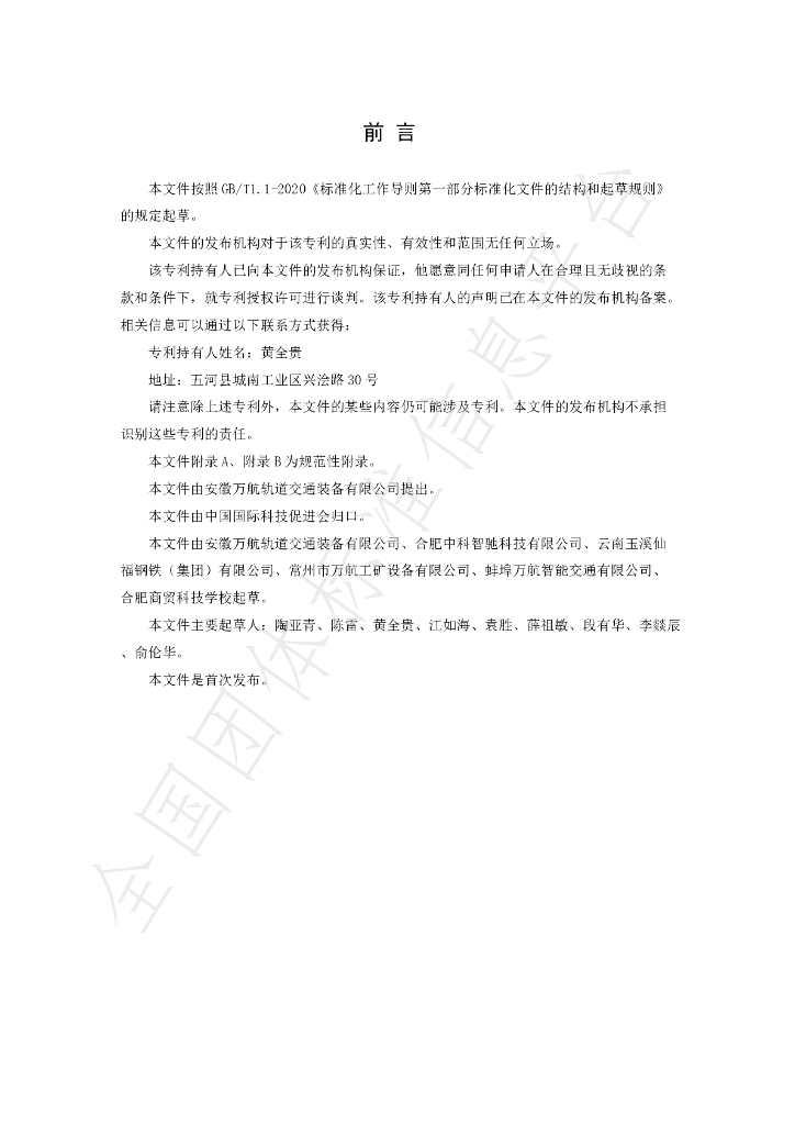 T/CI 027-2023 标准预览