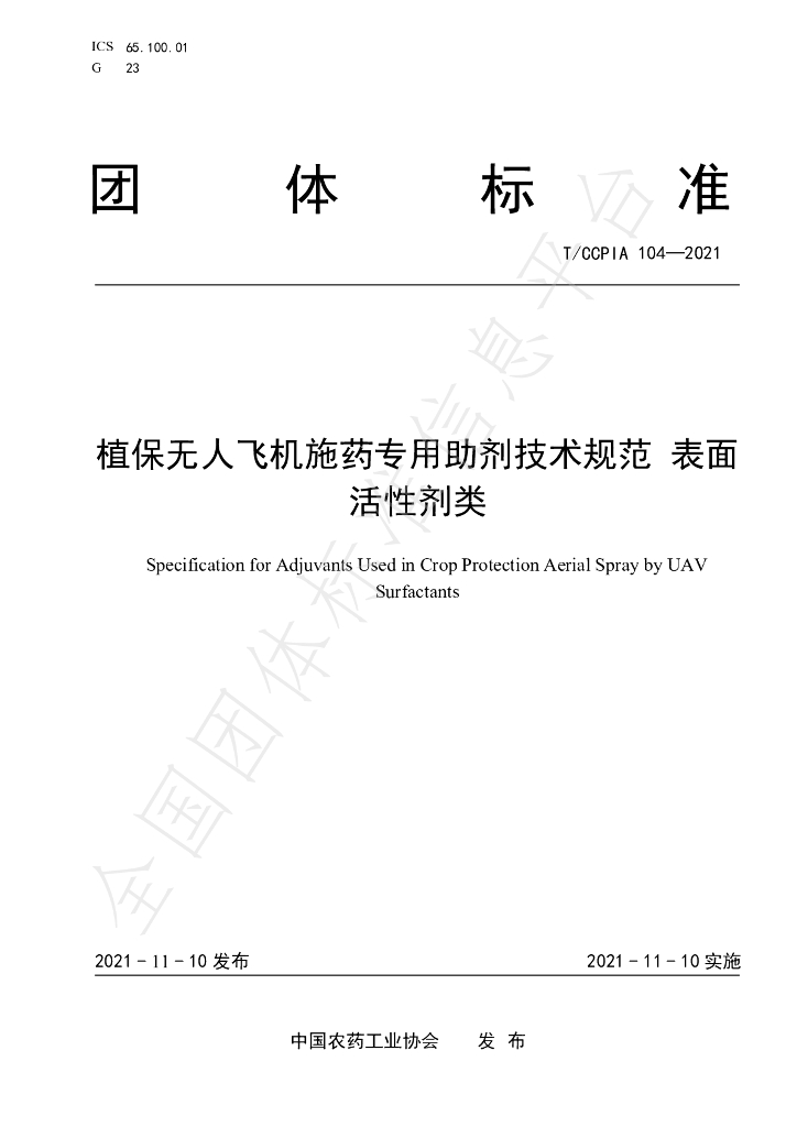 T/CCPIA 104-2021 标准预览