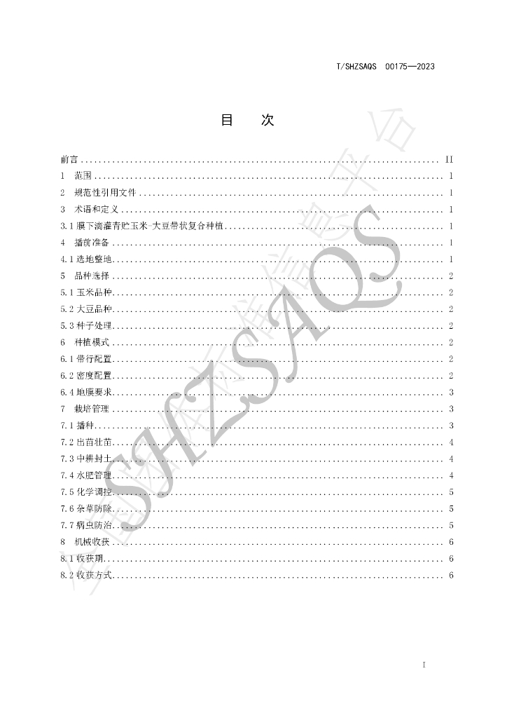 T/SHZSAQS 00175-2023 标准预览