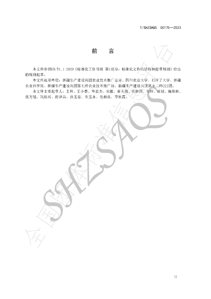 T/SHZSAQS 00175-2023 标准预览