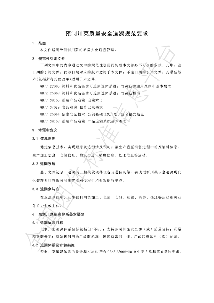 T/SCSSX 5.0-2023 标准预览