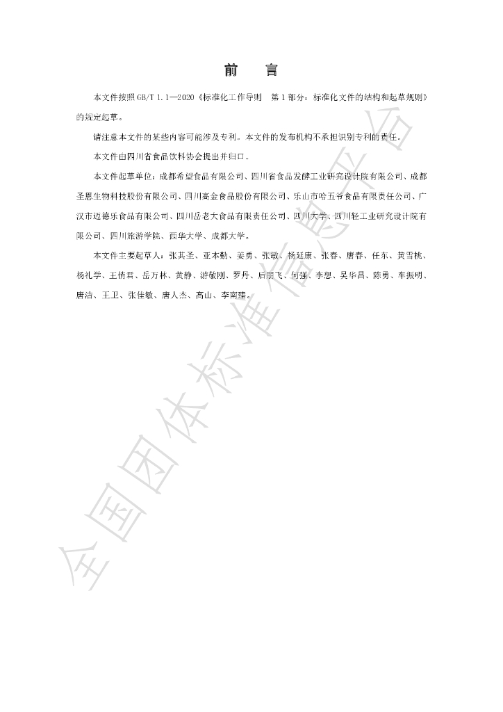 T/SCSSX 5.0-2023 标准预览