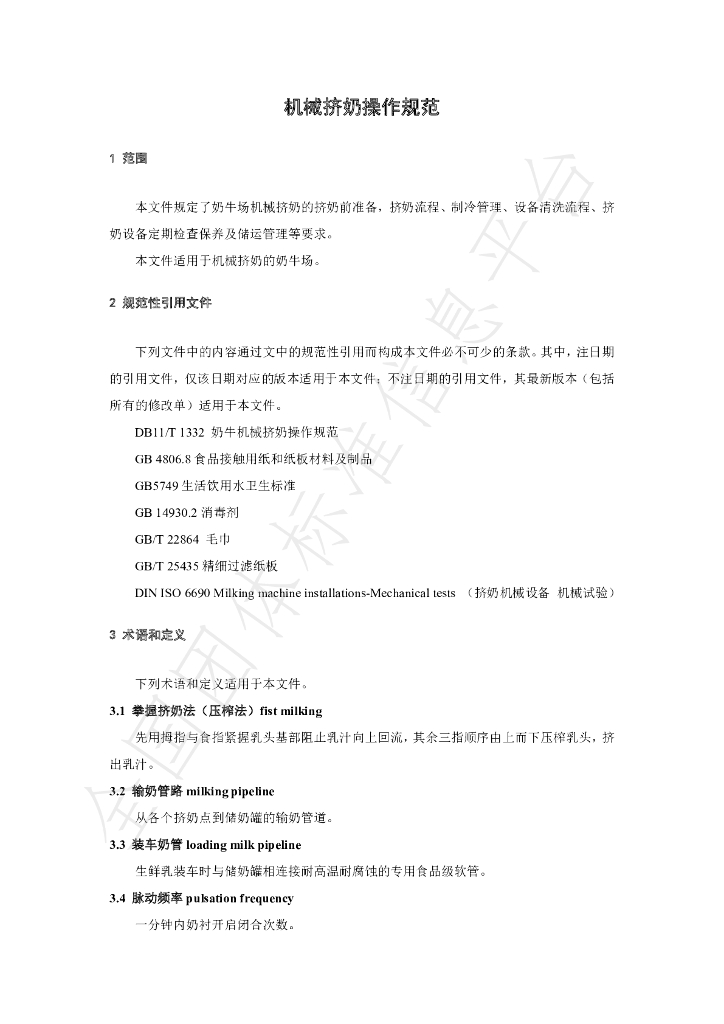 T/BDAS 003-2023 标准预览