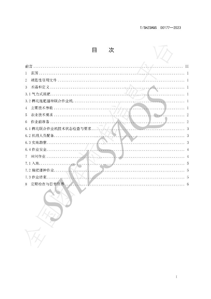 T/SHZSAQS 00177-2023 标准预览