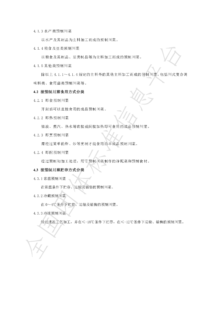 T/SCSSX 1.0-2023 标准预览