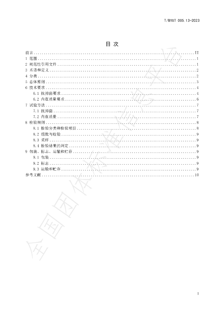 T/BYXT 005.13-2023 标准预览