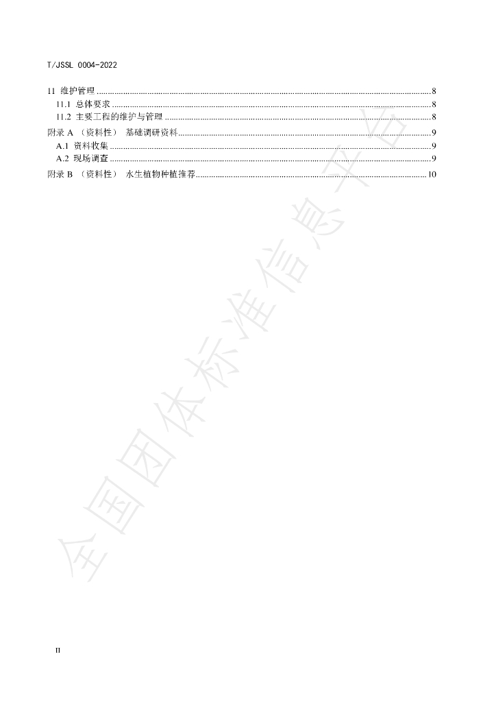 T/JSSL 0004-2022 标准预览