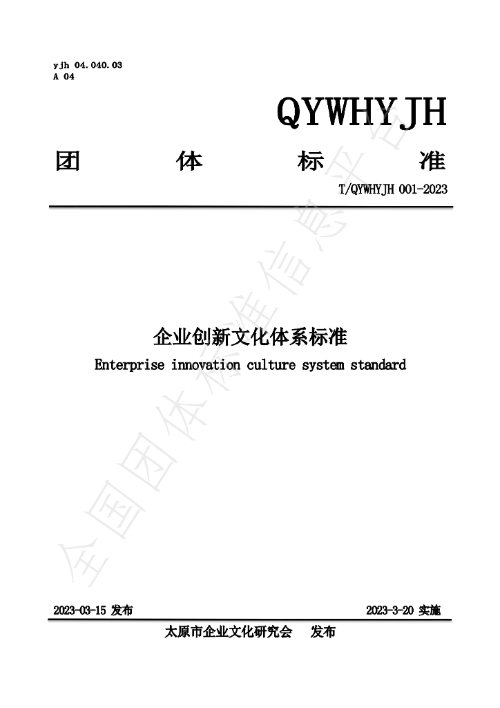 T/QYWHYJH 01-2023 标准预览