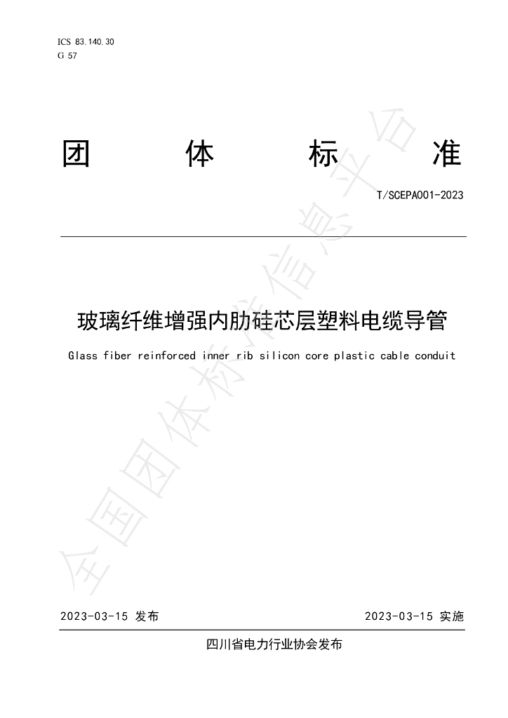 T/SCEPA 001-2023 标准预览