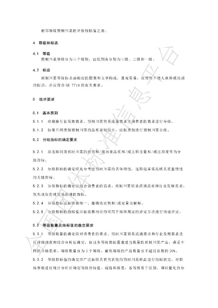 T/SCSSX 4.0-2023 标准预览