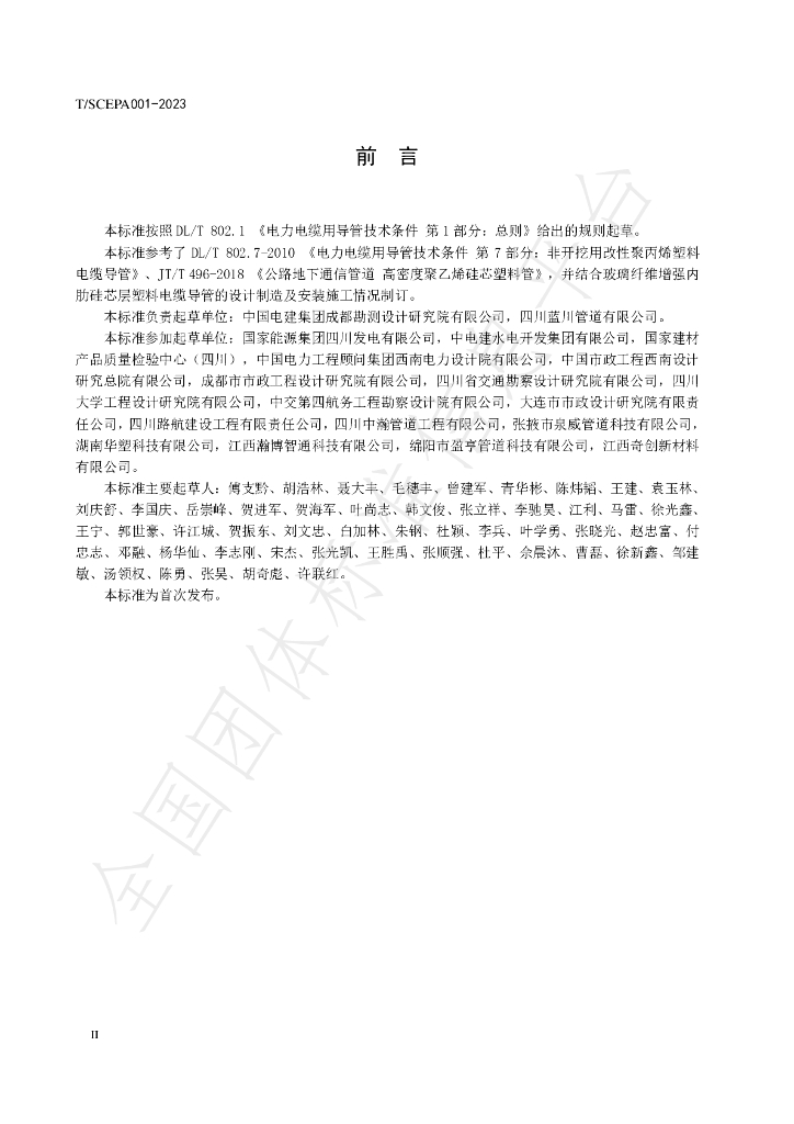 T/SCEPA 001-2023 标准预览