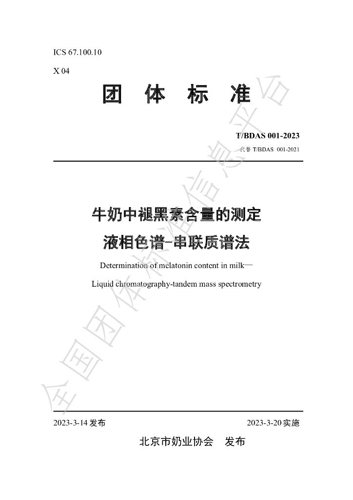 T/BDAS 001-2023 标准预览