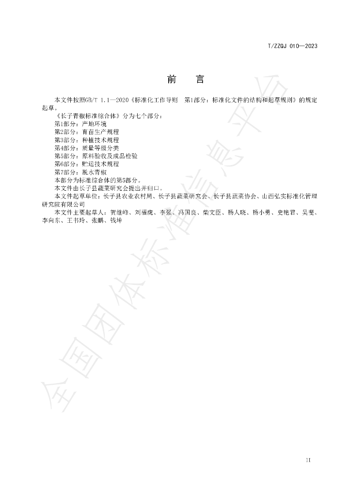T/ZZQJ 010-2023 标准预览