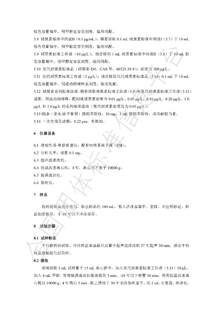 T/BDAS 001-2023 标准预览