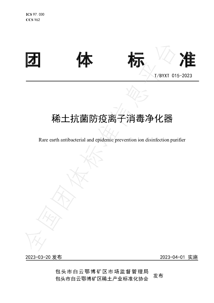 T/BYXT 015-2023 标准预览
