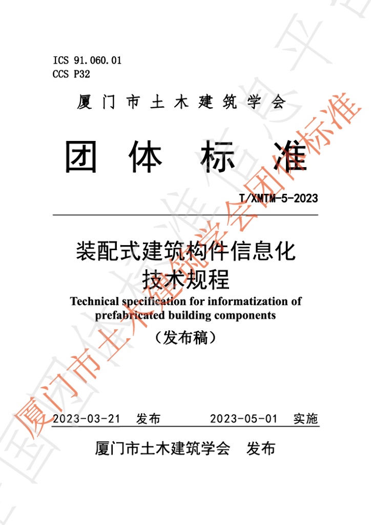 T/XMTM 5-2023 标准预览