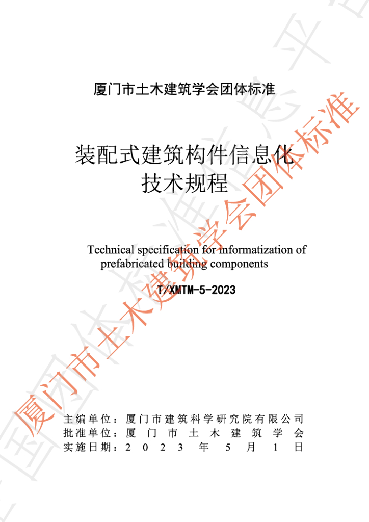 T/XMTM 5-2023 标准预览