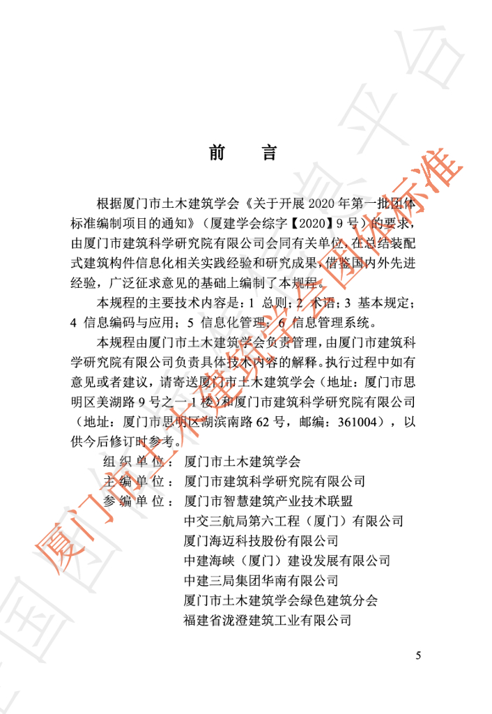 T/XMTM 5-2023 标准预览